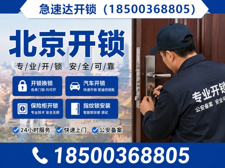 门头沟区24小时开锁展示图