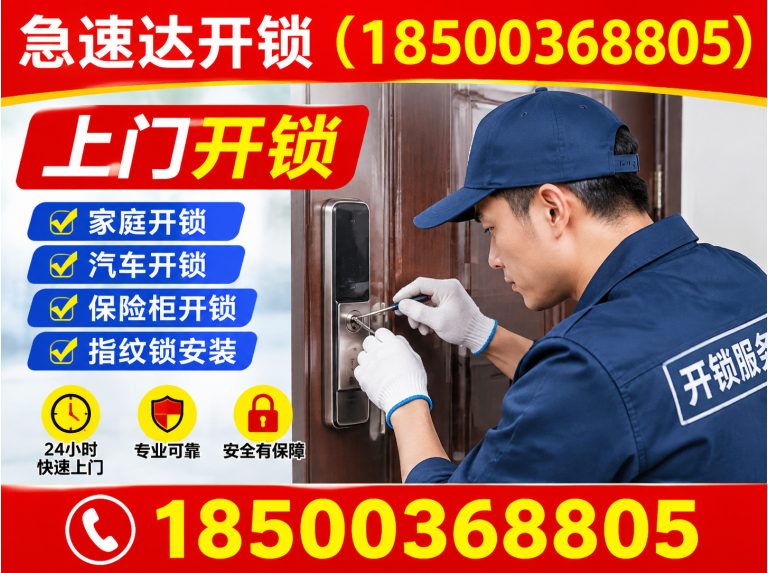 门头沟区急速达开锁展示图