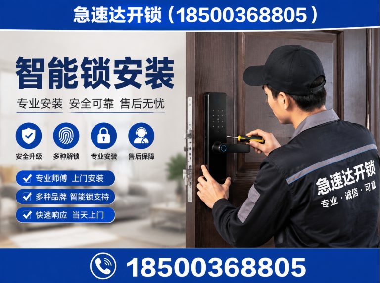门头沟区智能锁安装展示图